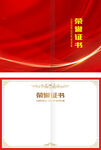 荣誉证书模版