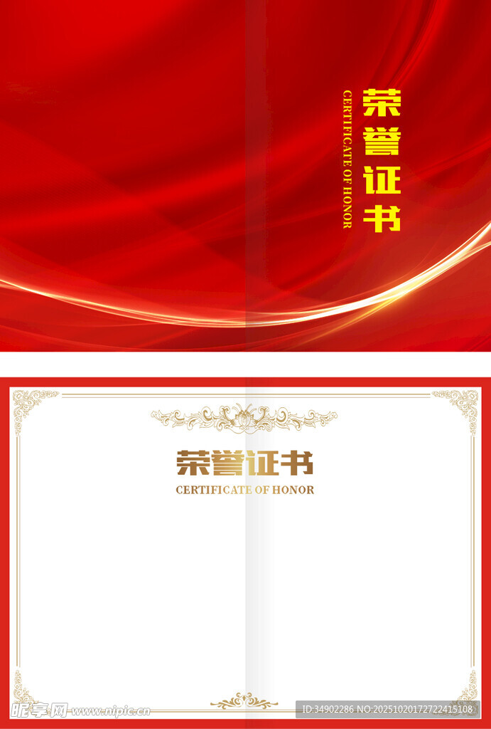 荣誉证书模版