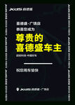 喜德盛尊贵车主宣传海报