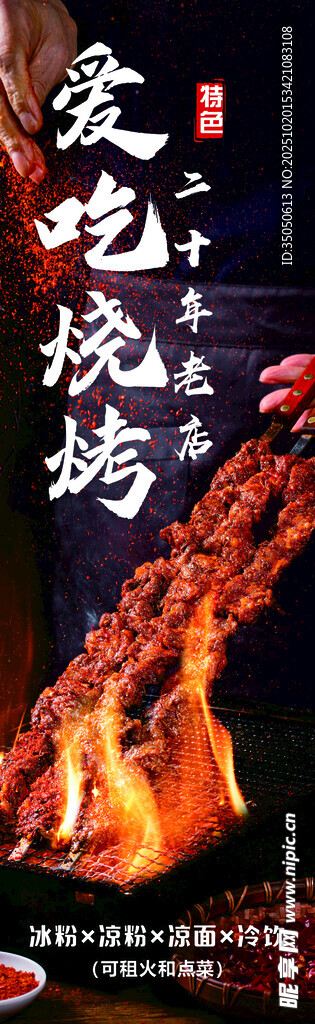 烧烤灯箱