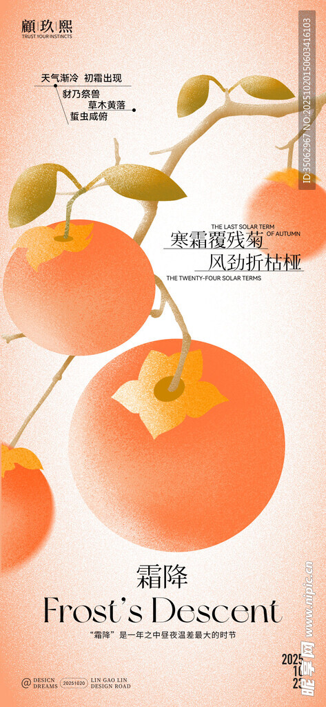 霜降节气创意简约海报