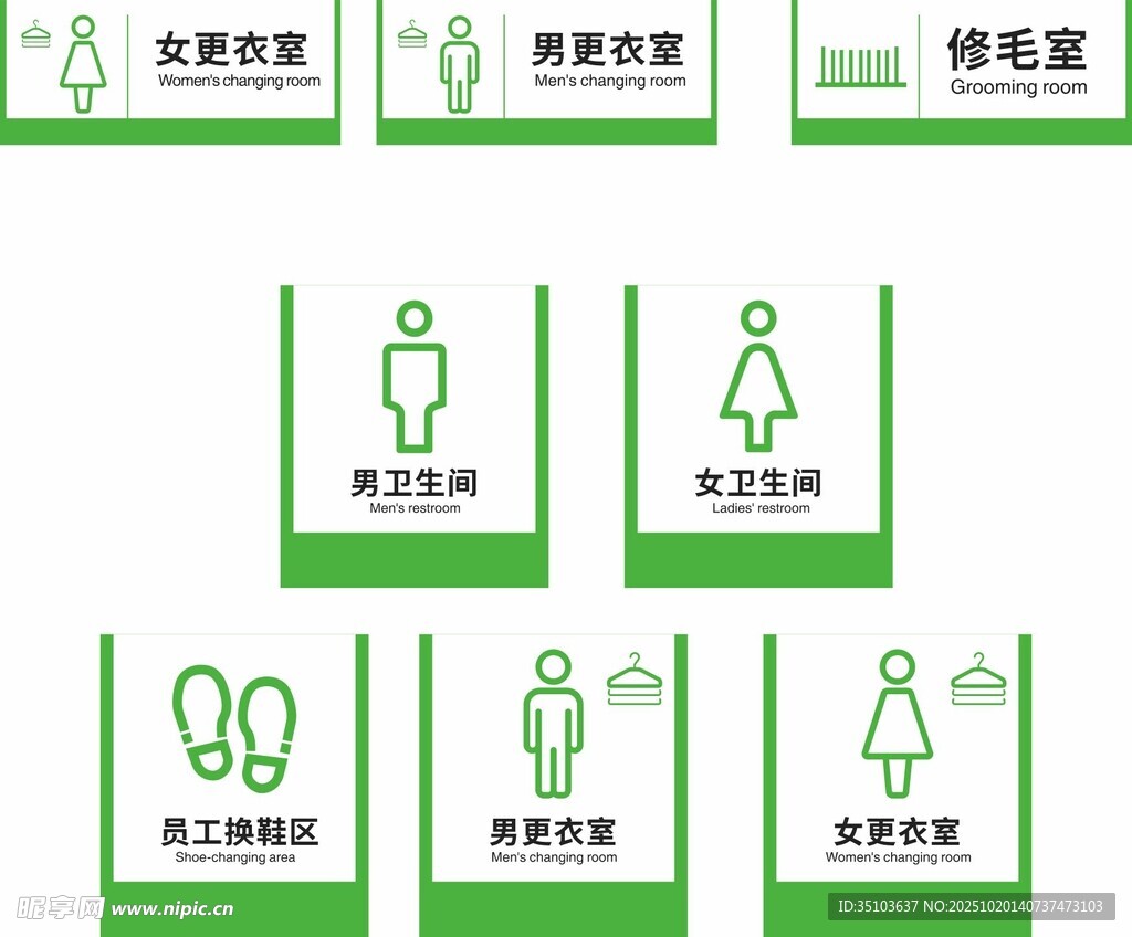 卫生间标识图标集合