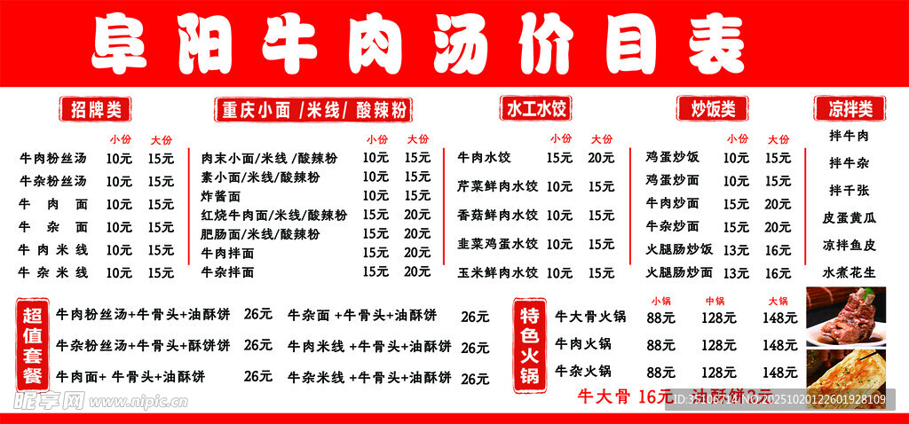 牛肉馆价目表