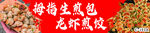特色拇指生煎包