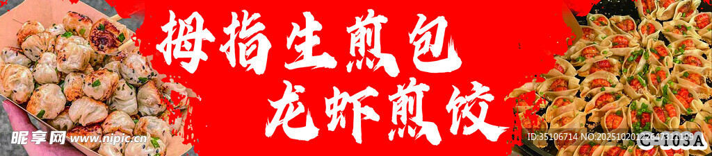 特色拇指生煎包