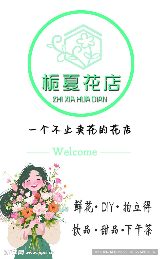 锦夏花店