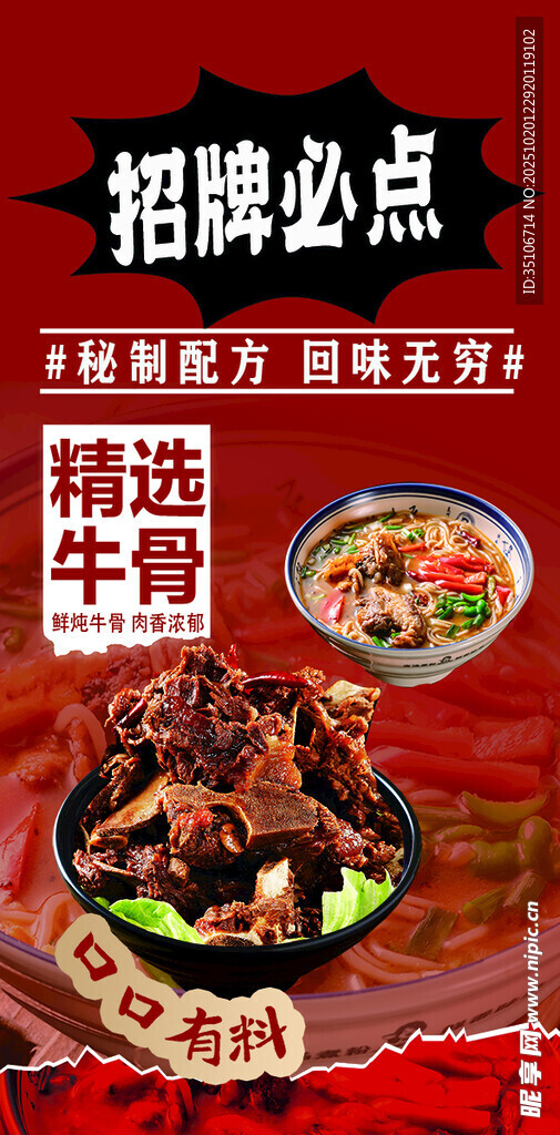 招牌必点精选牛骨美食