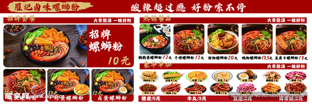 螺蛳粉