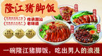 隆江猪脚饭