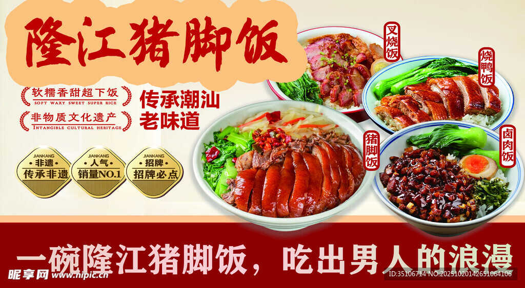 隆江猪脚饭