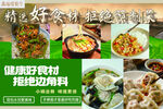 精选食材