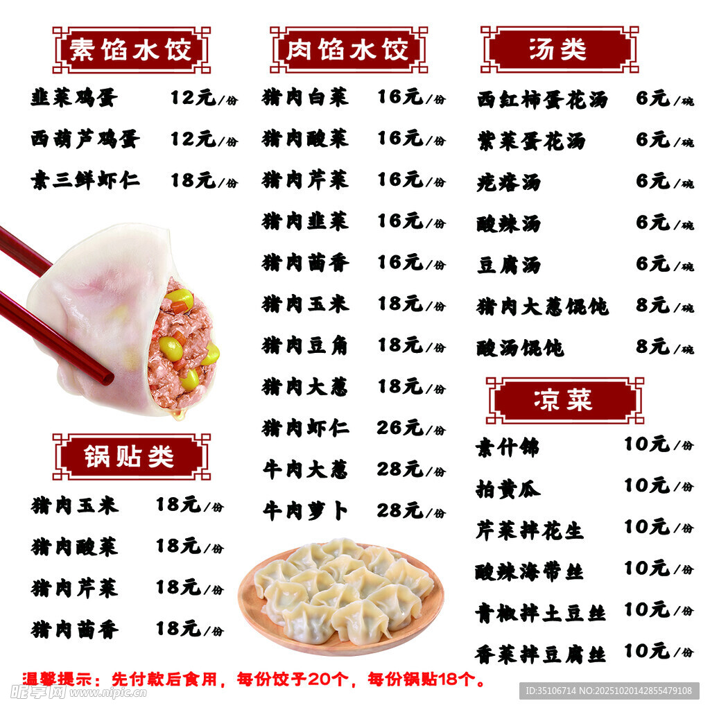 饺子价格表