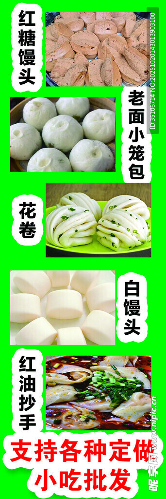 小吃定制