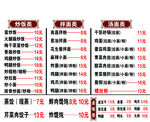 菜单价格