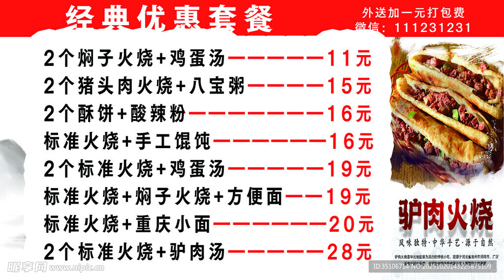驴肉火烧 
