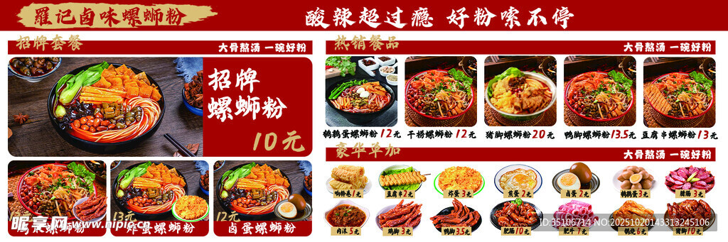 螺蛳粉菜单