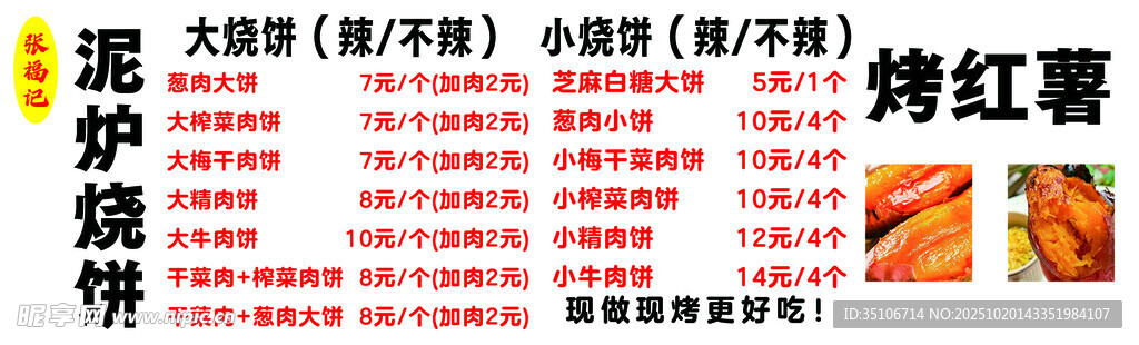 烤红薯摊招牌