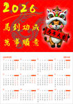 2026龙年日历 龙马精神