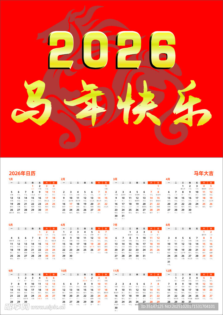2026马年日历贺岁图