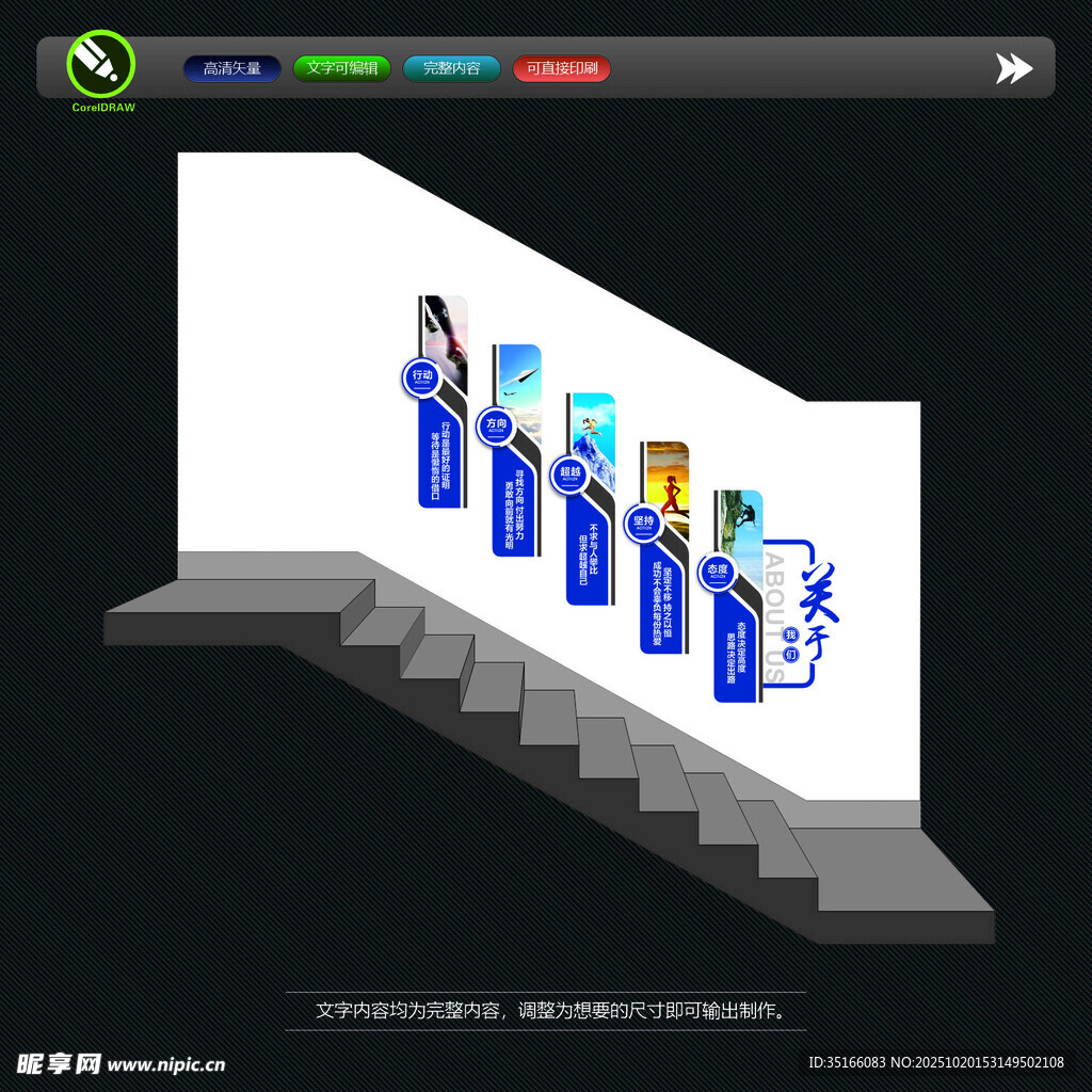 楼梯文化墙