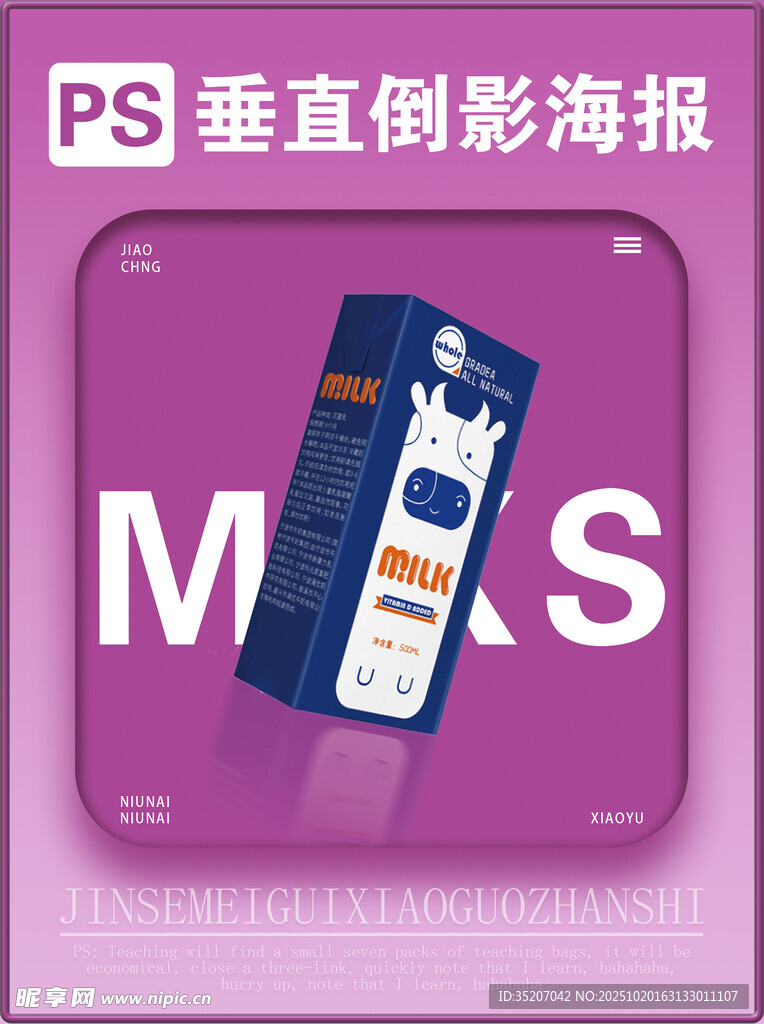 PS垂直倒影海报展示