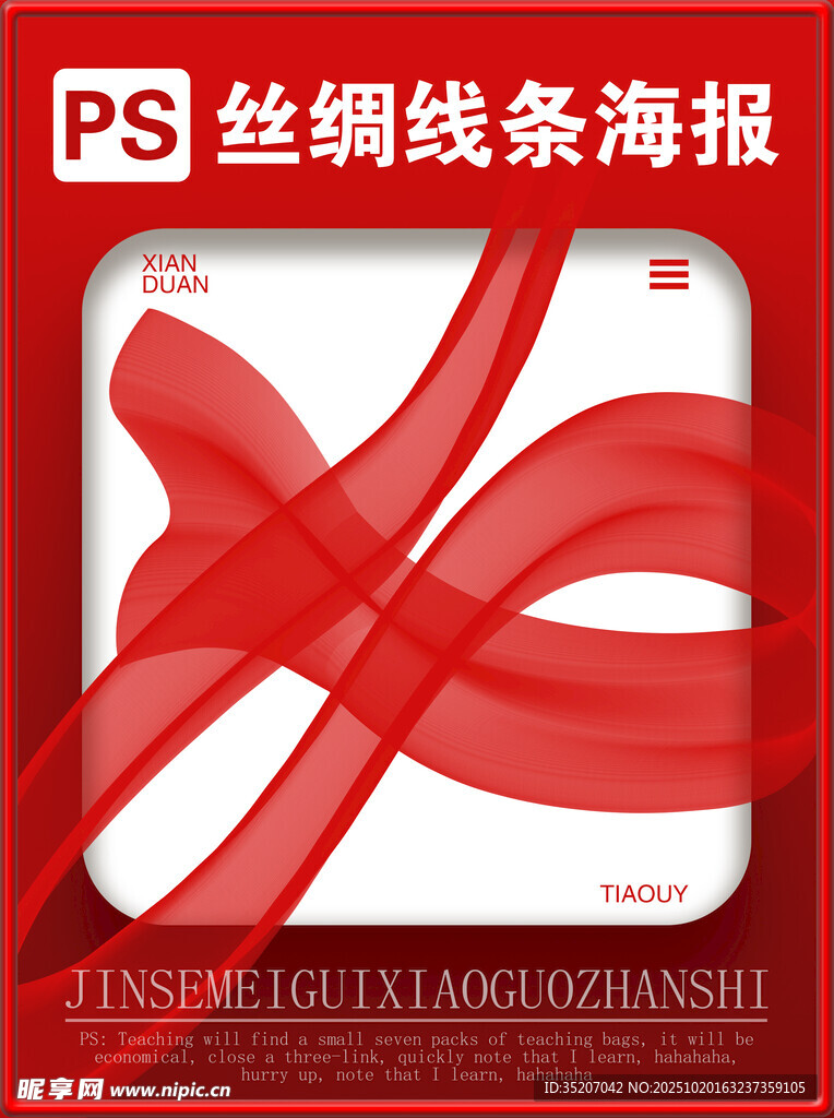 红色丝线条纹海报设计
