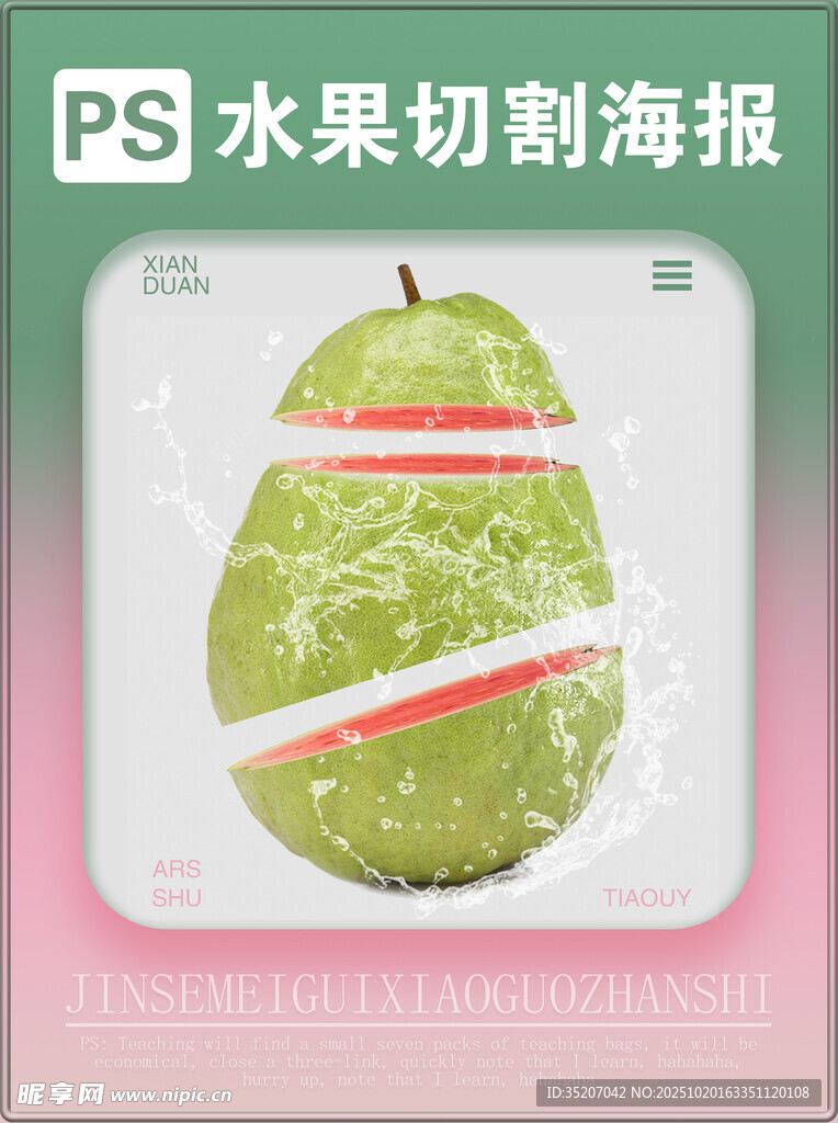 梨子切割创意海报