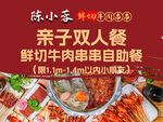 牛肉串串套餐图