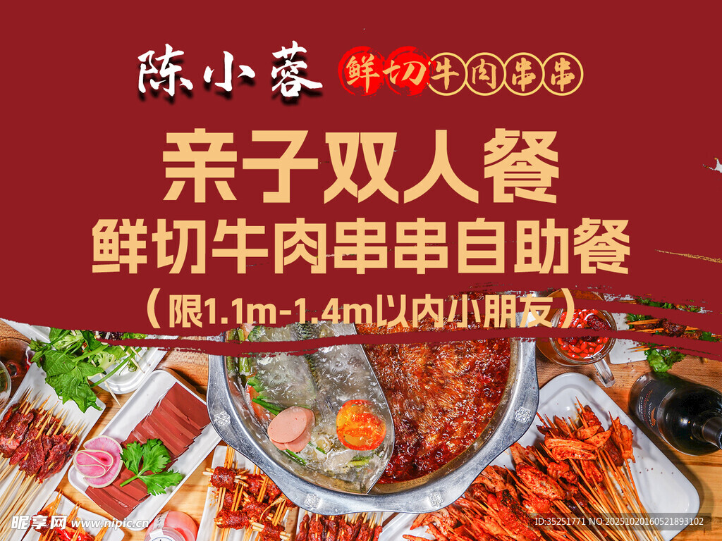 牛肉串串套餐图