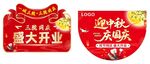 口腔吊旗 迎中秋庆国庆盛大开业