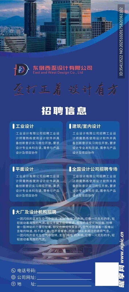 蓝色科技风招聘易拉宝