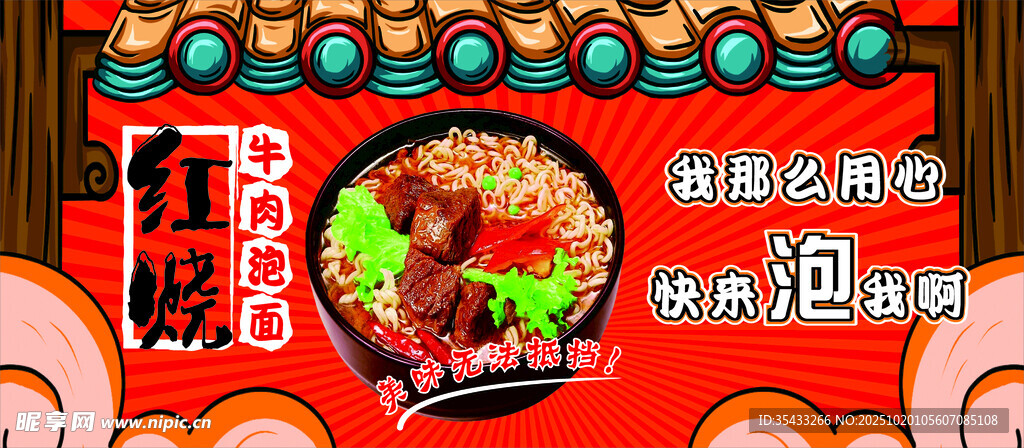 美味多样拌面促销海报