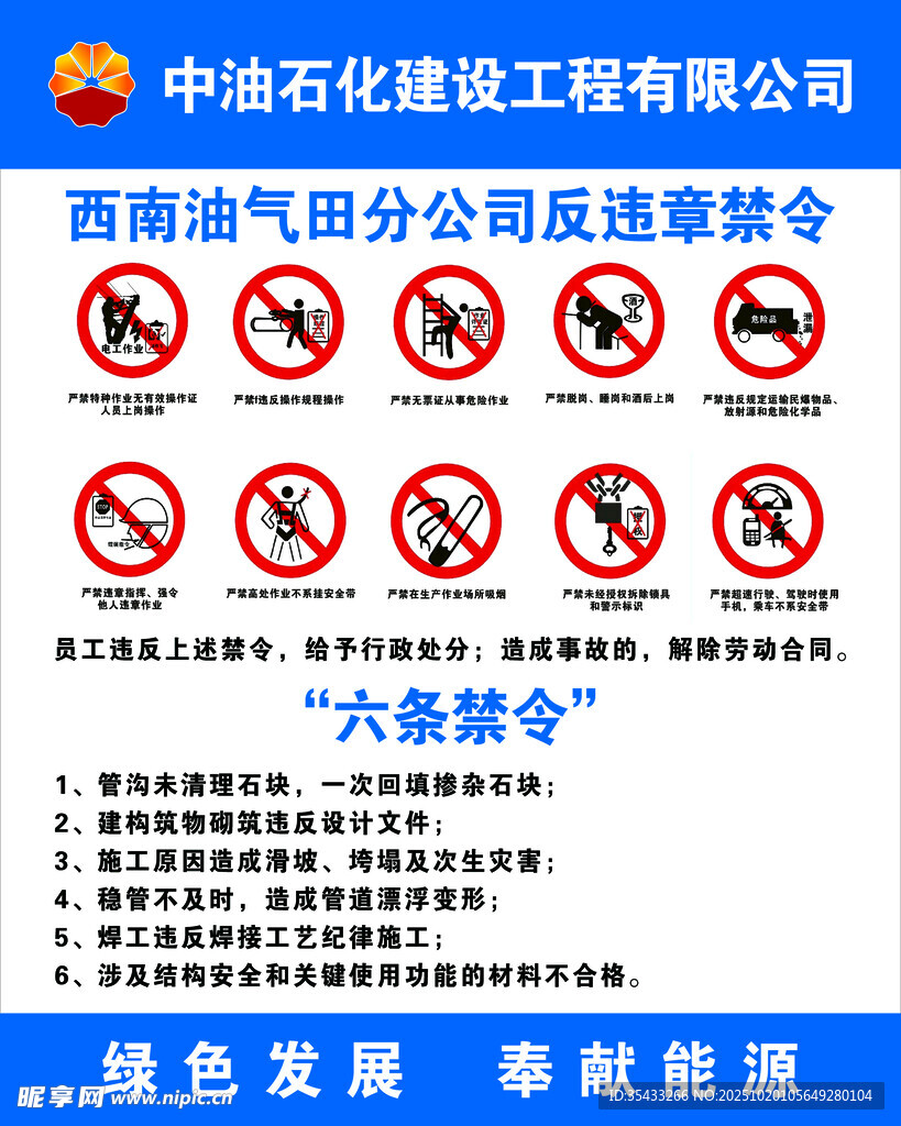 中石化施工现场禁令标识牌