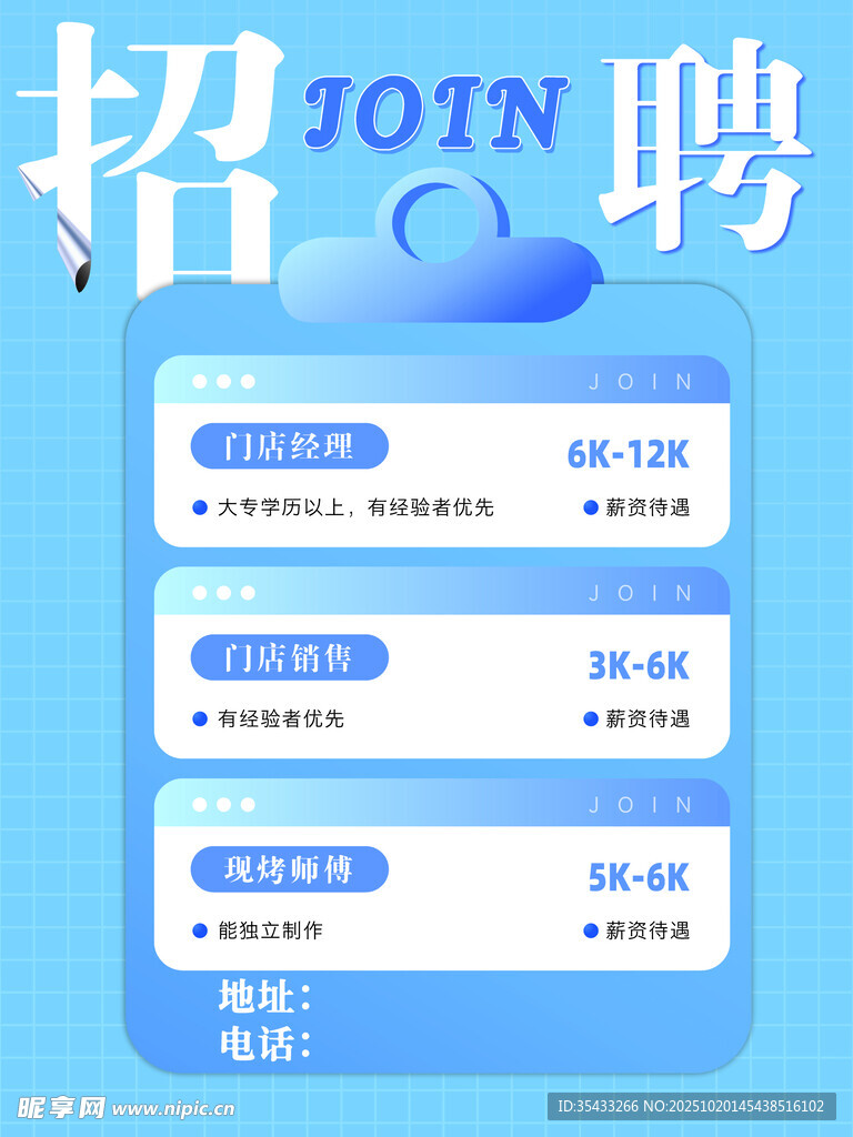 蓝色简约招聘信息展示页