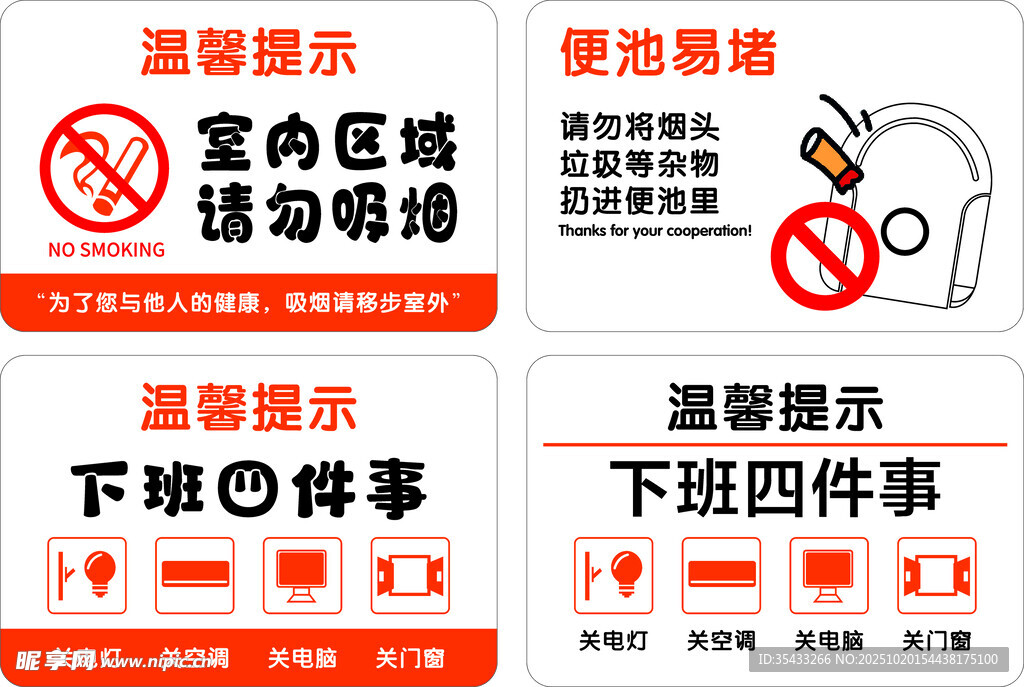室内温馨提示标识集合