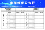 电梯维保公告栏展示