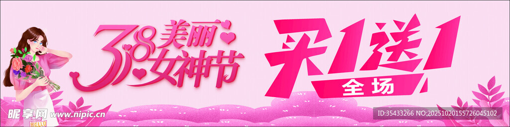 38女神节活动