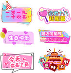 多彩生日装饰标语集合