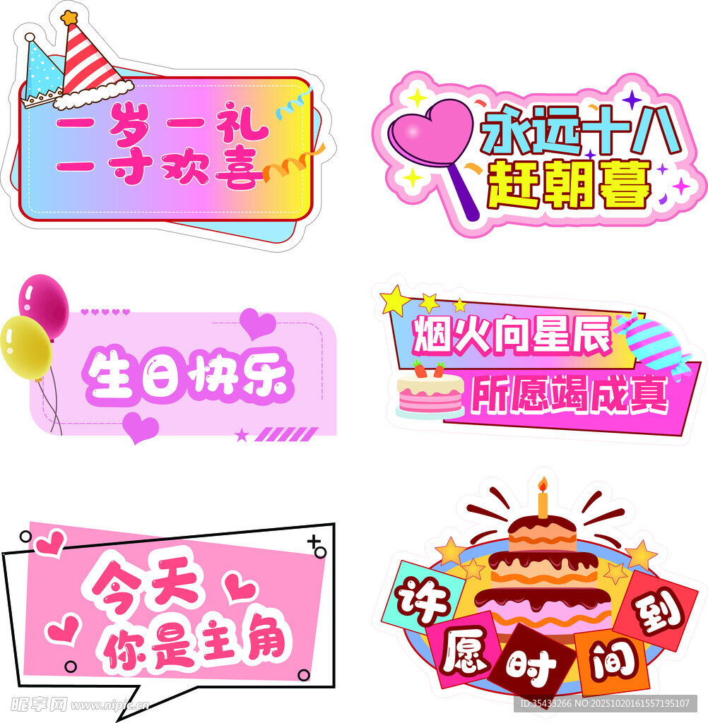 多彩生日装饰标语集合