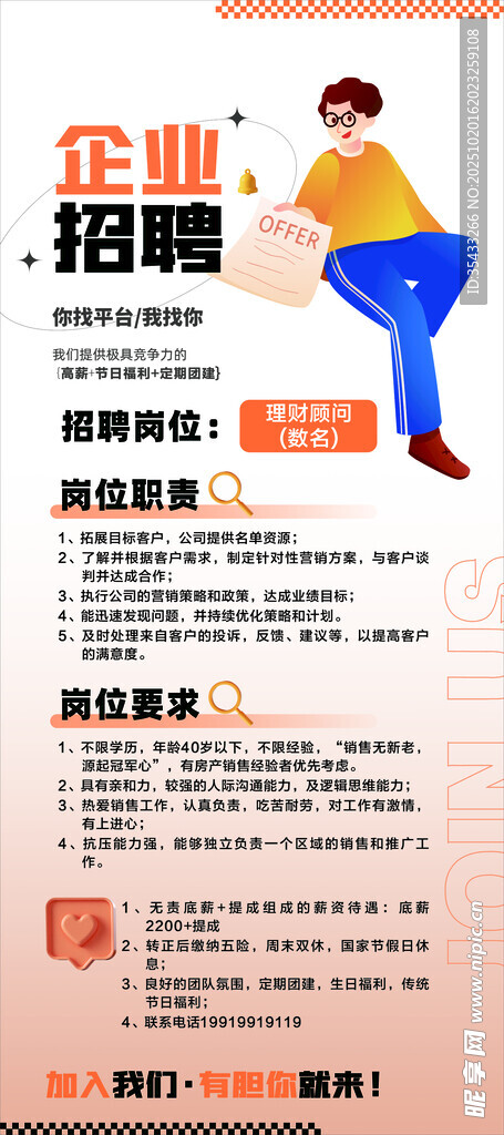 企业招聘海报展示岗位信息