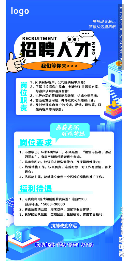 招聘人才海报展示