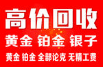 高价回收金银铂等贵金属