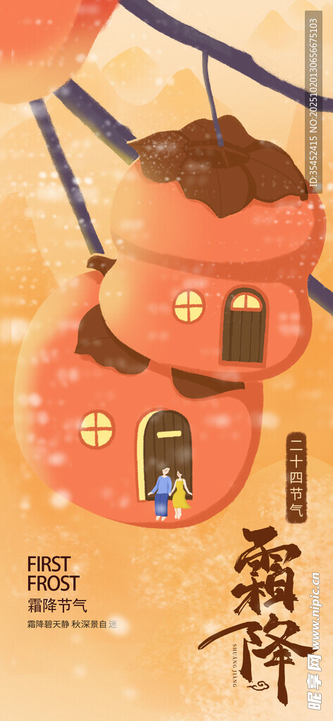 霜降