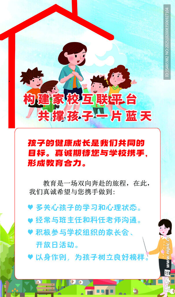 家校共育