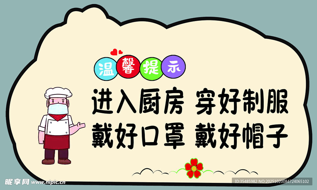 温馨提示