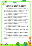 常见疾病预防与管理制度