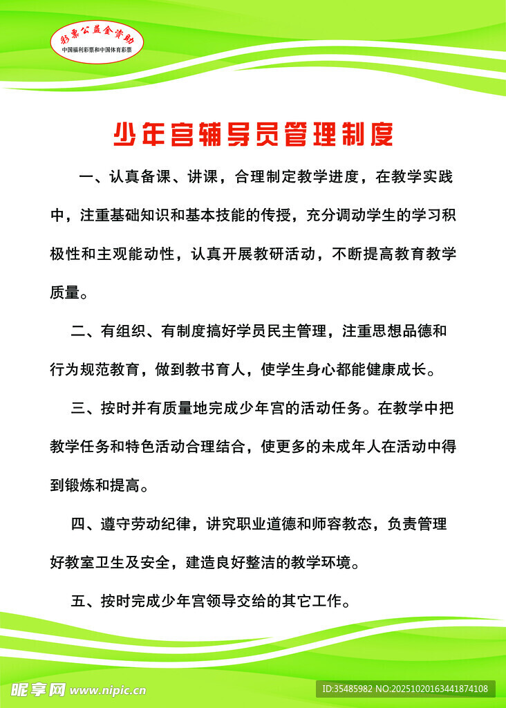 少年宫辅导员管理制度
