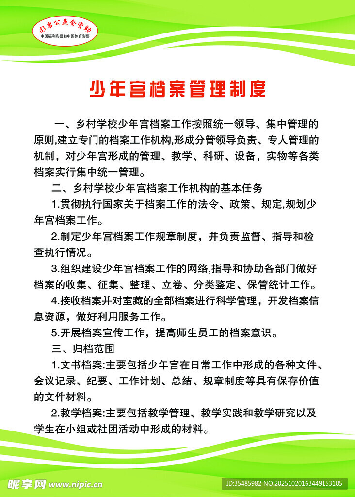 档案管理制度