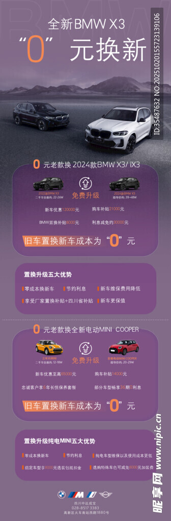 BMW宝马0元换新海报