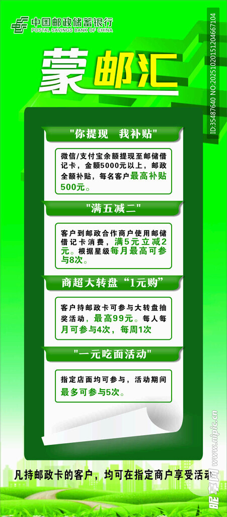 邮政海报